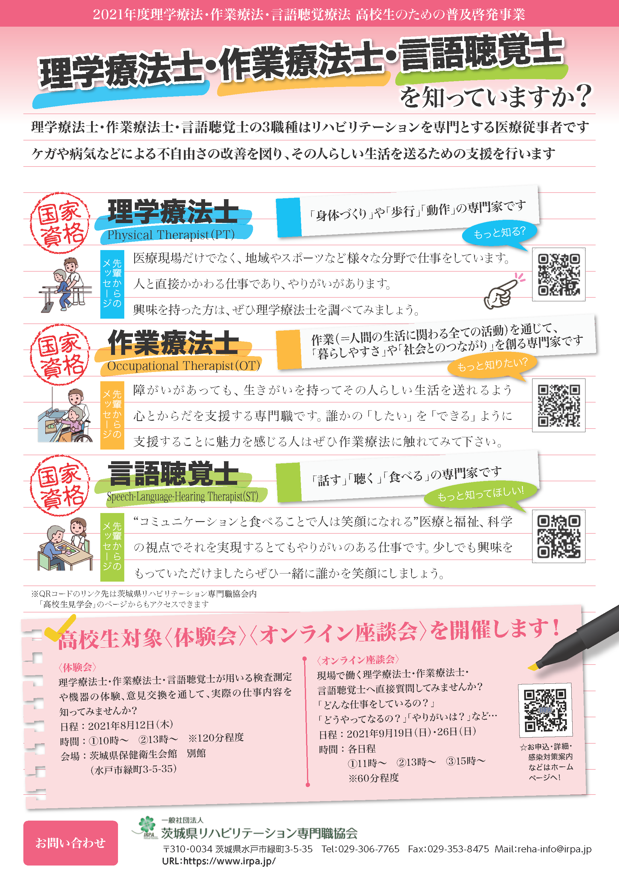 理学療法 作業療法 言語聴覚療法高校生見学会 事業内容 一般社団法人 茨城県リハビリテーション専門職協会